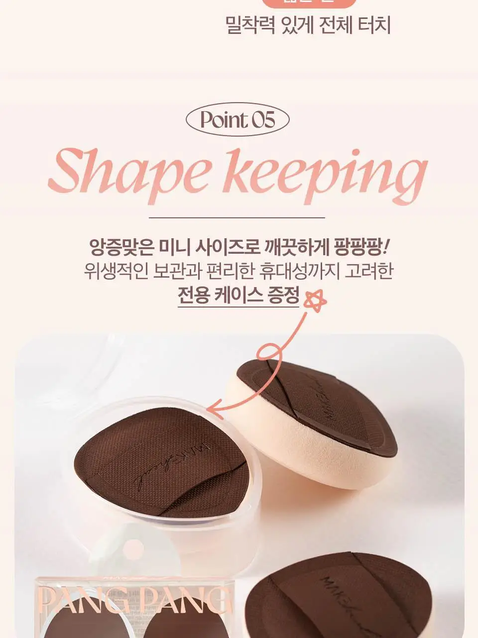 [품절대란/블러셔착붙템] 메이크힐 미니팡팡 퍼프 3개 기획/ 2P 중 택 1 상세페이지 17